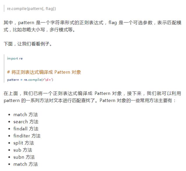 怎么学好Python正则表达式