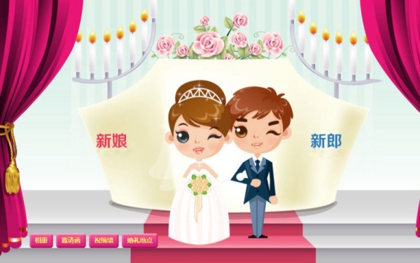 怎么實現jquery版結婚電子請帖