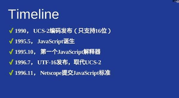 如何理解Unicode与JavaScript