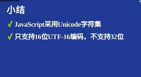 如何理解Unicode与JavaScript