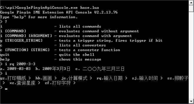 谷歌拼音輸入法擴展API開發(fā)的方法是什么