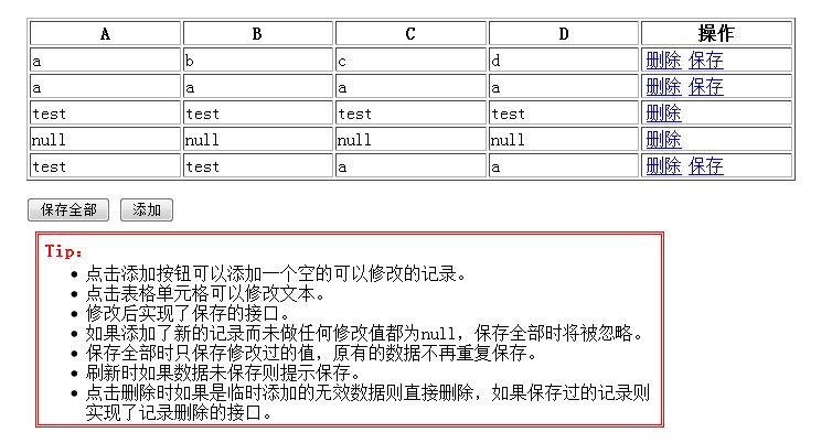 如何使用JavaScript实现表格数据管理