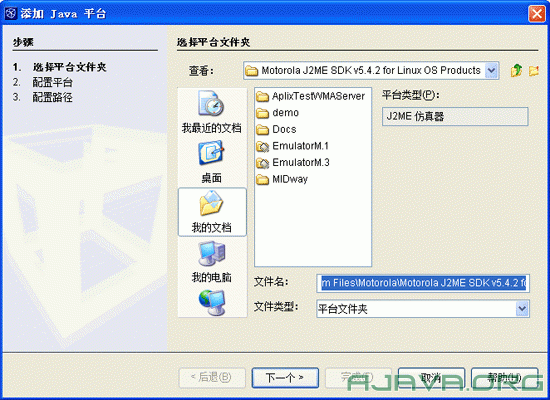 如何调用Netbeans IDE集成Motorola J2ME SDK5.4.2