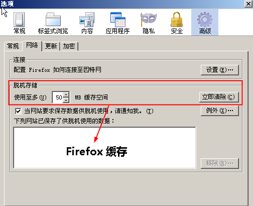 Firefox和IE浏览器的清除缓存方法有哪些