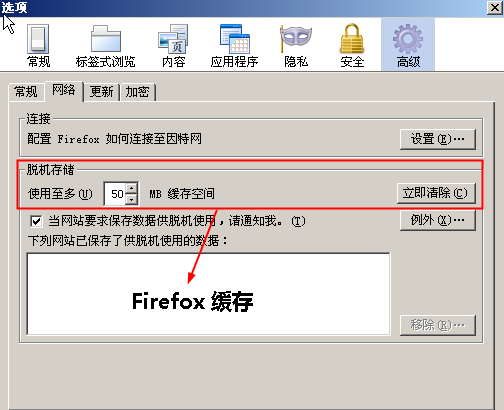 Firefox和IE瀏覽器的清除緩存方法有哪些