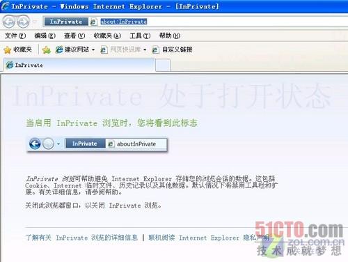 如何进行IE8与IE7具体功能中InPrivate模式下的安全性测试