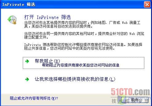 如何進行IE8與IE7具體功能中InPrivate模式下的安全性測試