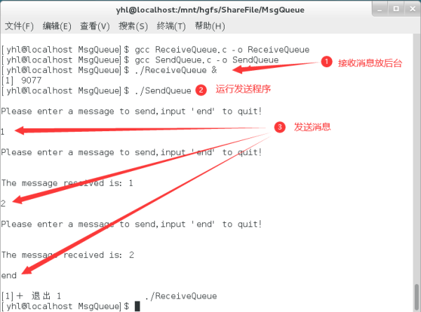 Linux中消息队列的使用方式