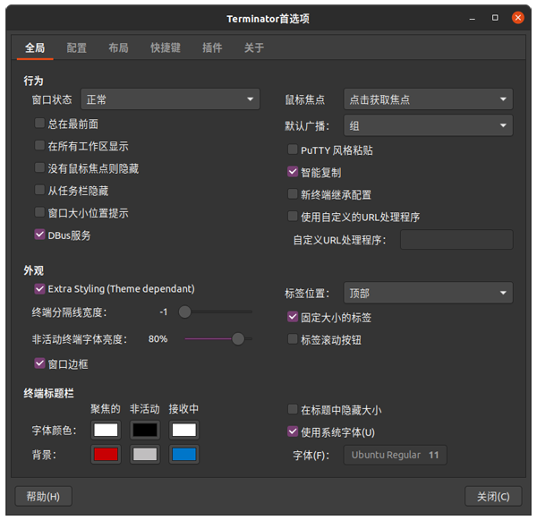 Ubuntu 20.04下如何更改默認終端為Terminator終端終結(jié)者