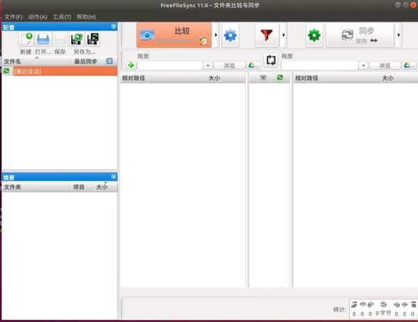 Ubuntu中怎么利用FreeFileSync同步文件