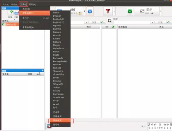 Ubuntu中怎么利用FreeFileSync同步文件