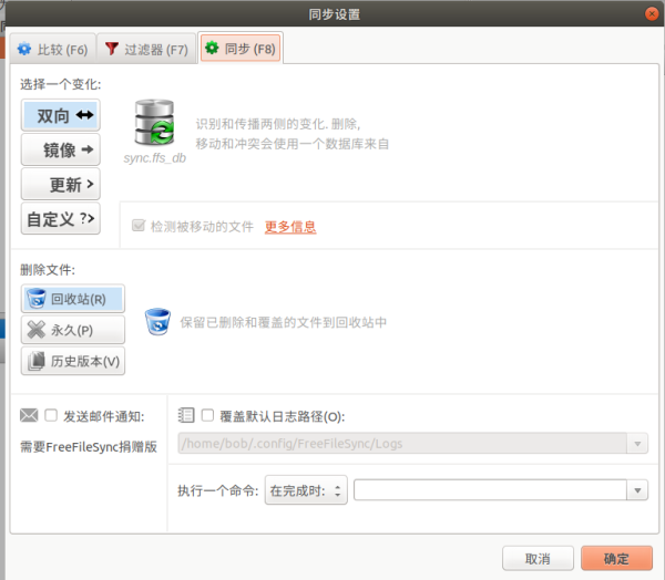 Ubuntu中怎么利用FreeFileSync同步文件