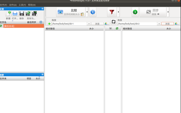 Ubuntu中怎么利用FreeFileSync同步文件