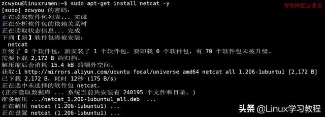 Linux中如何使用nc命令