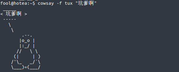 Linux中比较好玩的命令有哪些