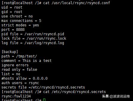 Linux中rsync同步工具怎么用