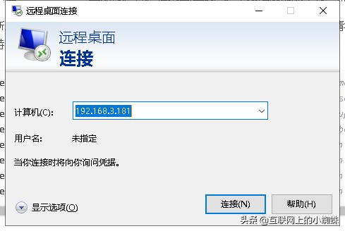 Windows怎么实现远程连接控制Ubuntu系统