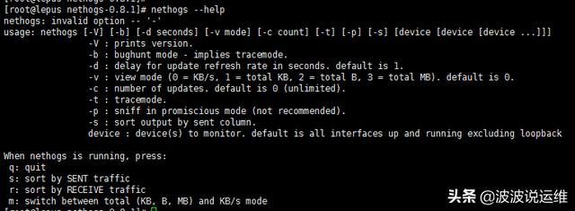 Linux工具Nethogs如何按进程监控网络带宽