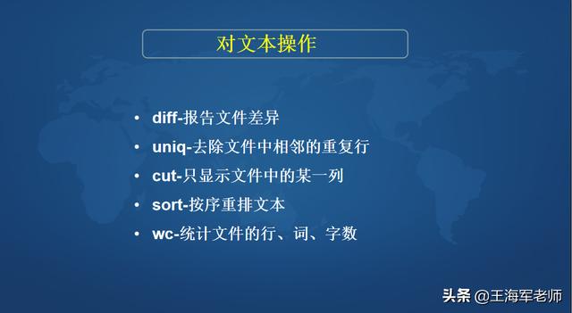 Linux系統(tǒng)下如何使用正則表達(dá)式命令