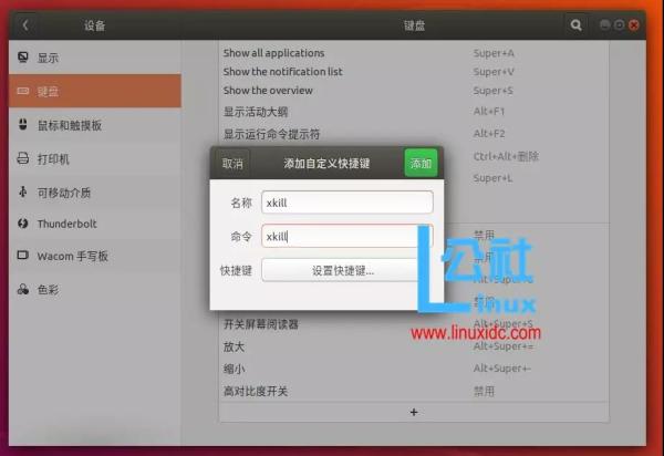 如何强制关闭Ubuntu中无响应应用程序