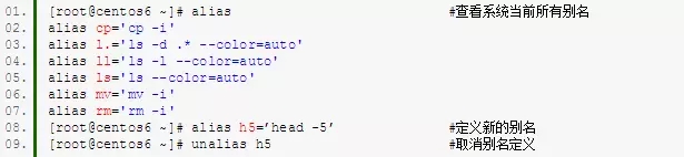 linux中Bash命令别名的示例分析