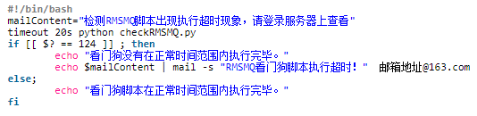 Linux中Shell脚本执行超时如何解决
