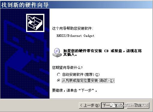 怎么在Linux下使用USB网络