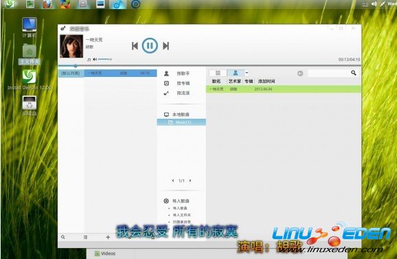 Linux Deepin 12.06 Beta2带来怎样的新体验