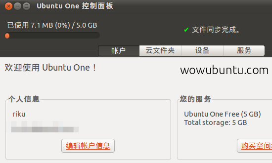 Ubuntu One如何免費升級到5GB