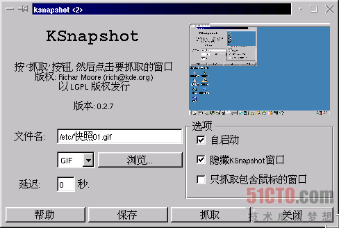 Linux抓图工具KSnapshot的详细介绍