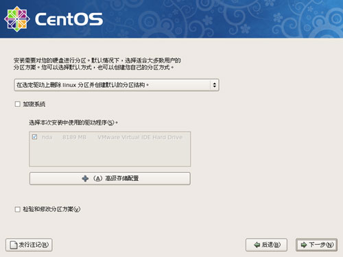 CentOS系统安装的详细过程