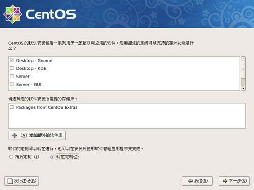 CentOS系统安装的详细过程