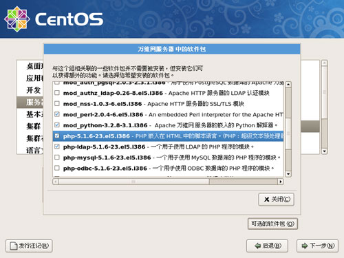 CentOS系統安裝的詳細過程