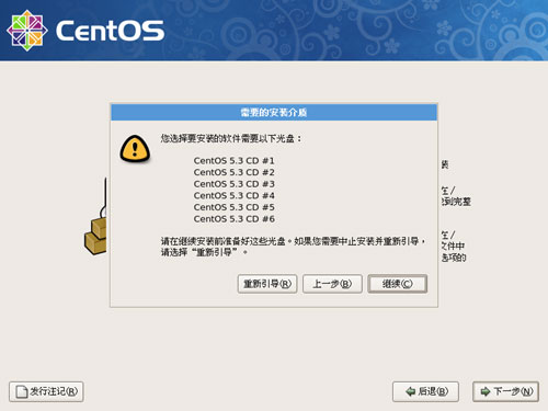 CentOS系统安装的详细过程