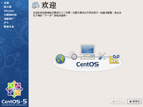 CentOS系统安装的详细过程