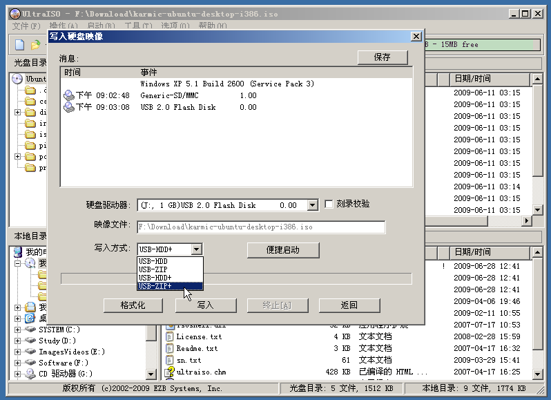 如何使用UltraISO制作Ubuntu的Live-USB系統(tǒng)鏡像