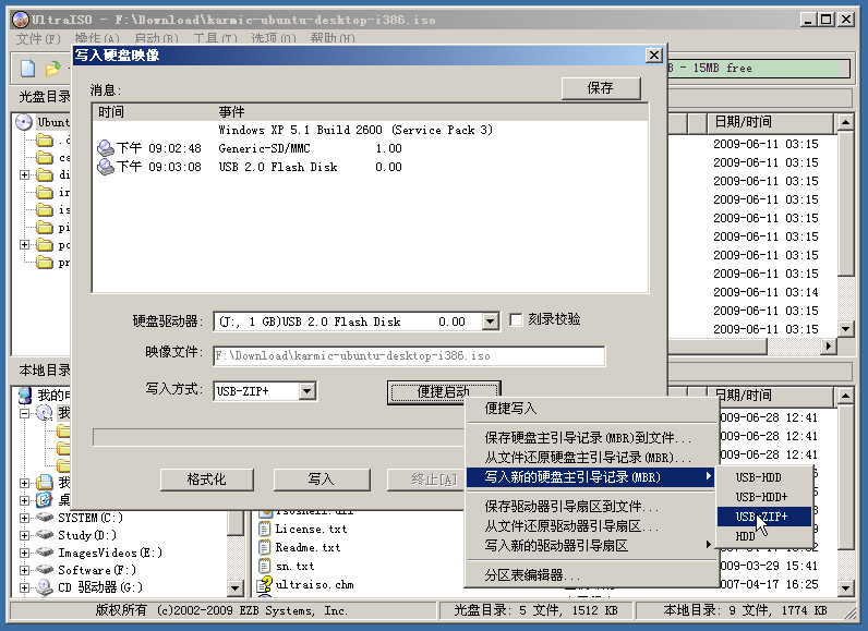 如何使用UltraISO制作Ubuntu的Live-USB系统镜像