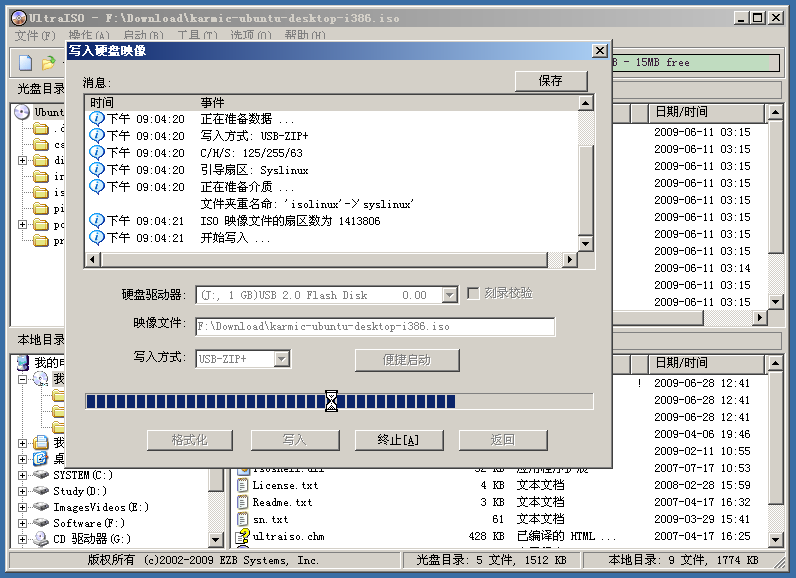 如何使用UltraISO制作Ubuntu的Live-USB系統(tǒng)鏡像