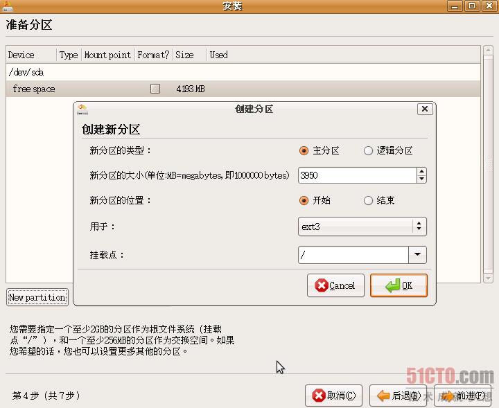 Virtual PC 2007虚拟机如何安装Ubuntu 7.10