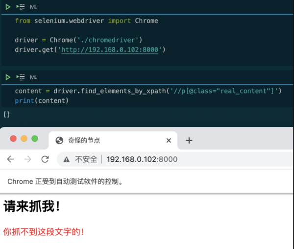 Selenium抓不到内容的示例分析