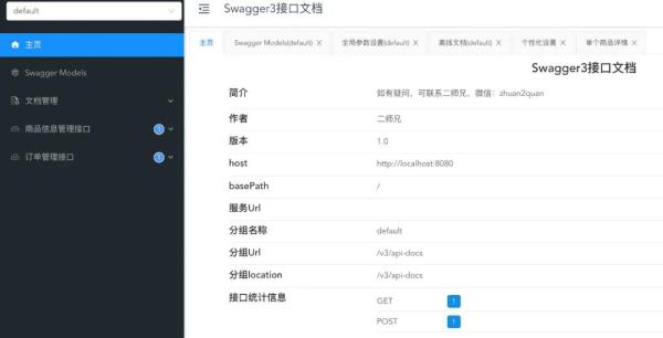 如何进行​Swagger3与SpringBoot的集成和离线文档的生成