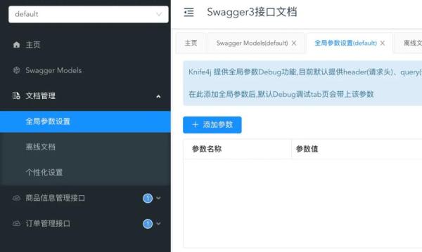 如何进行​Swagger3与SpringBoot的集成和离线文档的生成