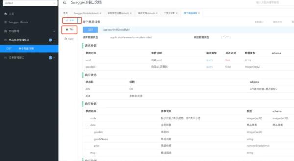 如何进行​Swagger3与SpringBoot的集成和离线文档的生成