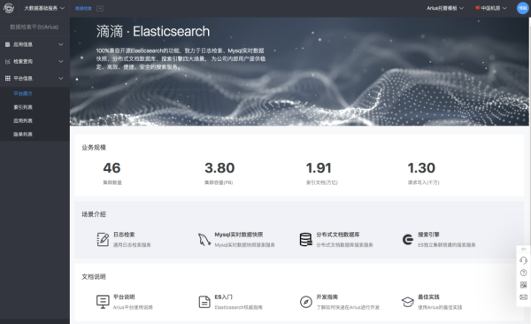 ElasticSearch平臺(tái)架構(gòu)升級(jí)分析