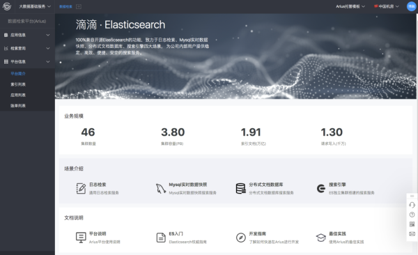 ElasticSearch平台架构升级分析