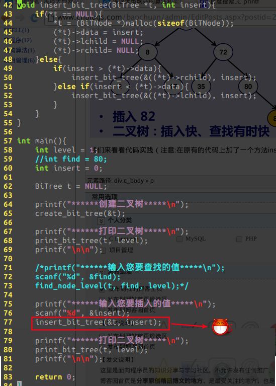 web二叉树实例代码分析