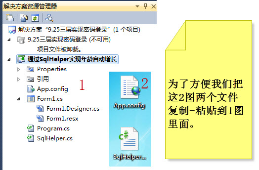 SQLHelper和三层实现Age自增的区别是什么