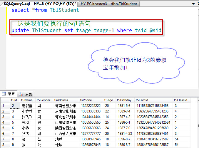 SQLHelper和三层实现Age自增的区别是什么