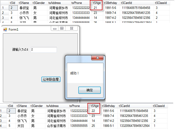 SQLHelper和三层实现Age自增的区别是什么