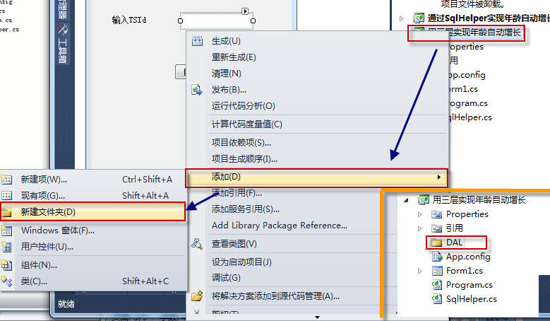 SQLHelper和三层实现Age自增的区别是什么